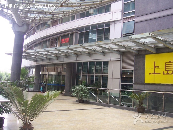 小胖子妈妈专业除毛中信(长宁店)