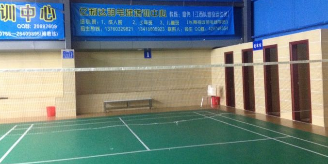 深正体育·亿利达羽毛球馆