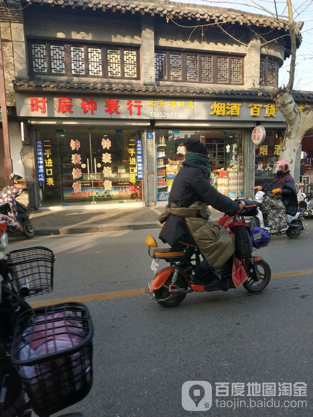 时辰钟表行