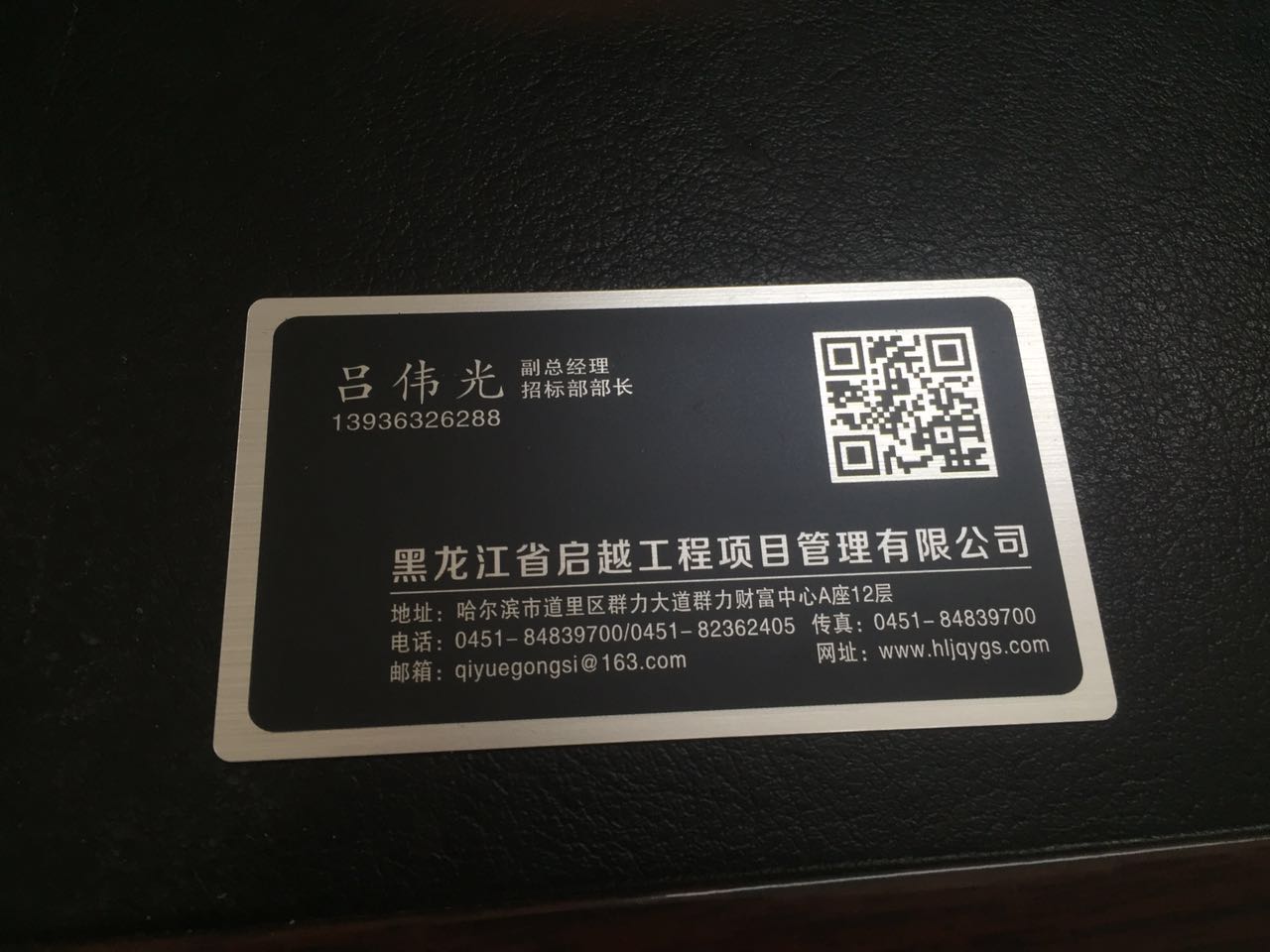 黑龙江省启越工程项目管理有限公司