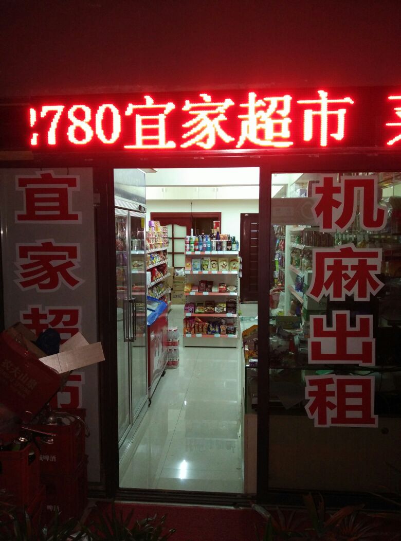宜家超市(珠江国际B区店)