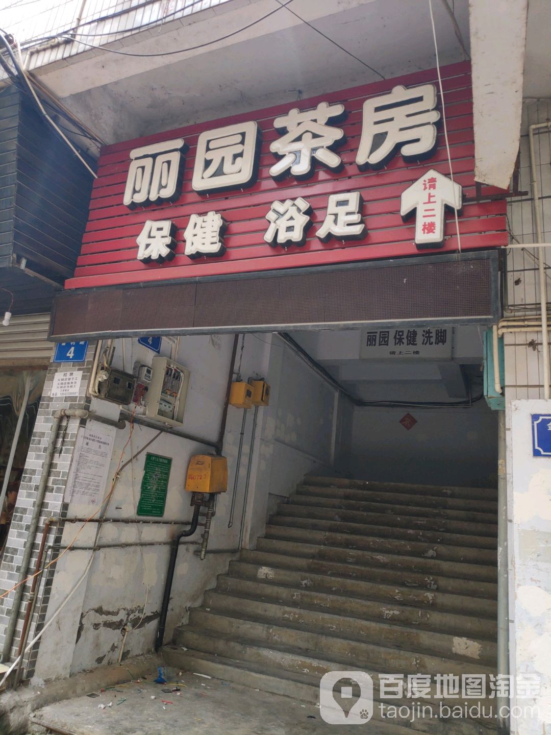 丽园茶房棋牌