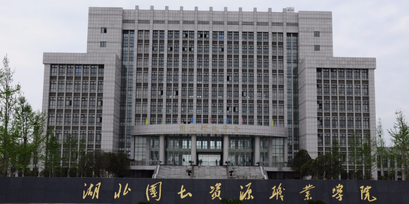 湖北国土资源职业学院