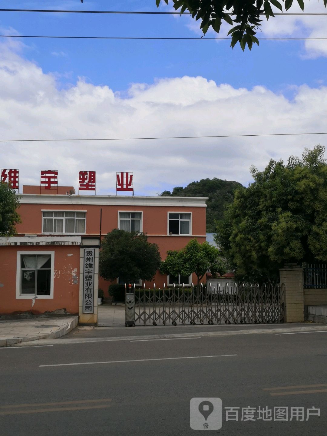 贵州维宇塑业有限公司