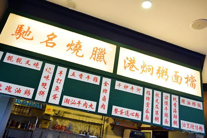 港炯香港茶餐厅(乐汇城酒店式公寓店)