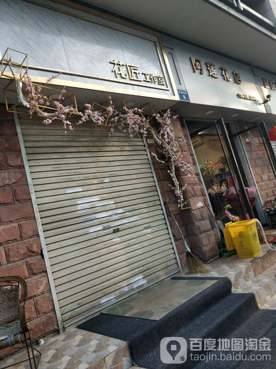 阿莲花店(凤起东路店)
