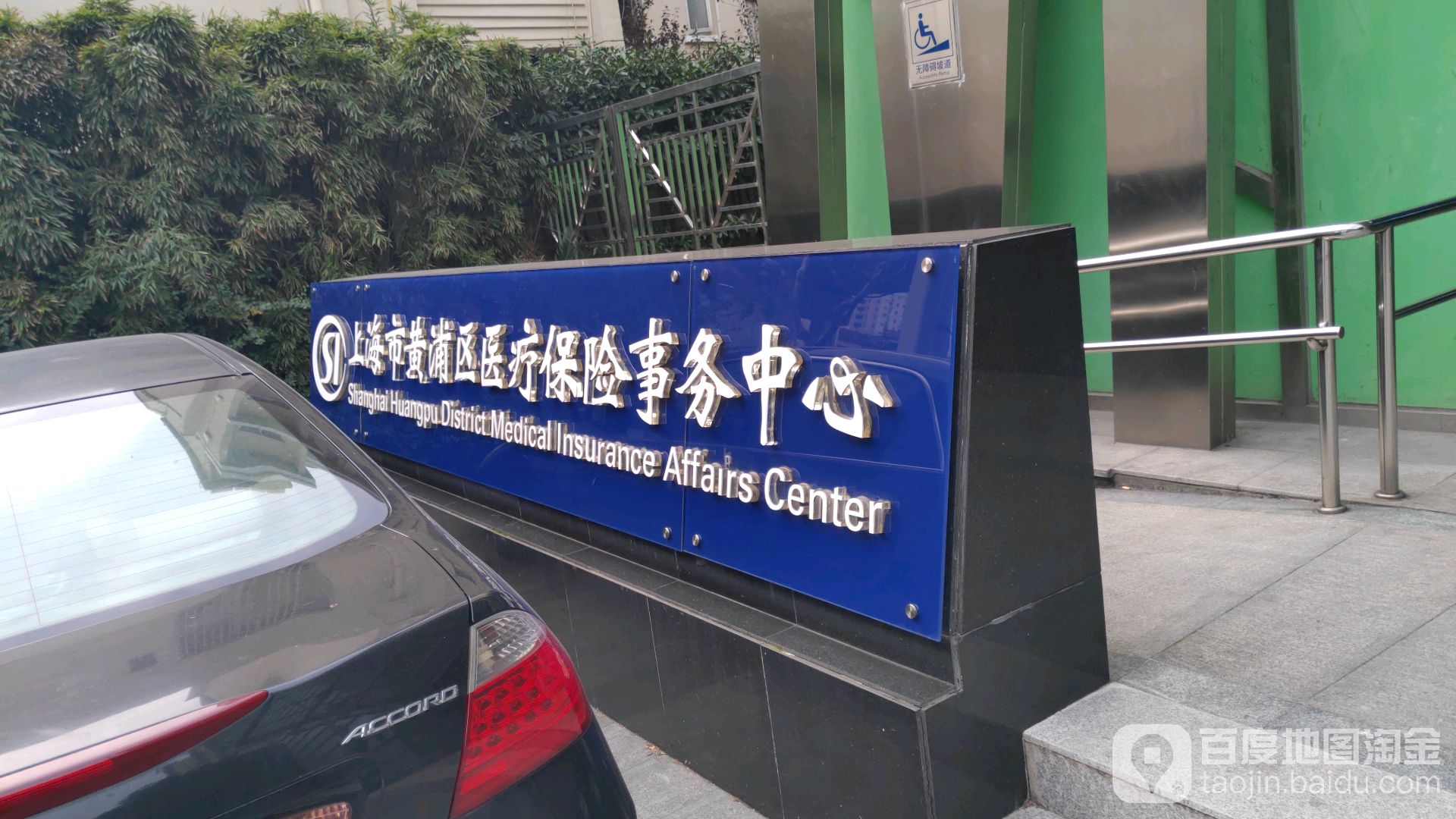 上海市黄浦区医疗保险事务中心 电话 路线 公交 地址 地图 预定 价格 团购 优惠 上海市黄浦区医疗保险事务中心在哪 怎么走 上海生活服务