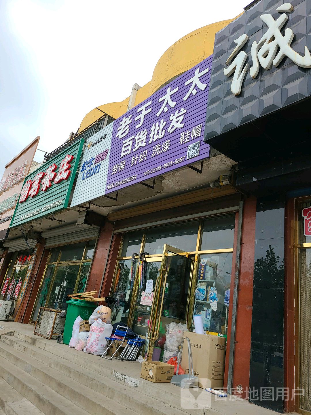 老于太太百货批发