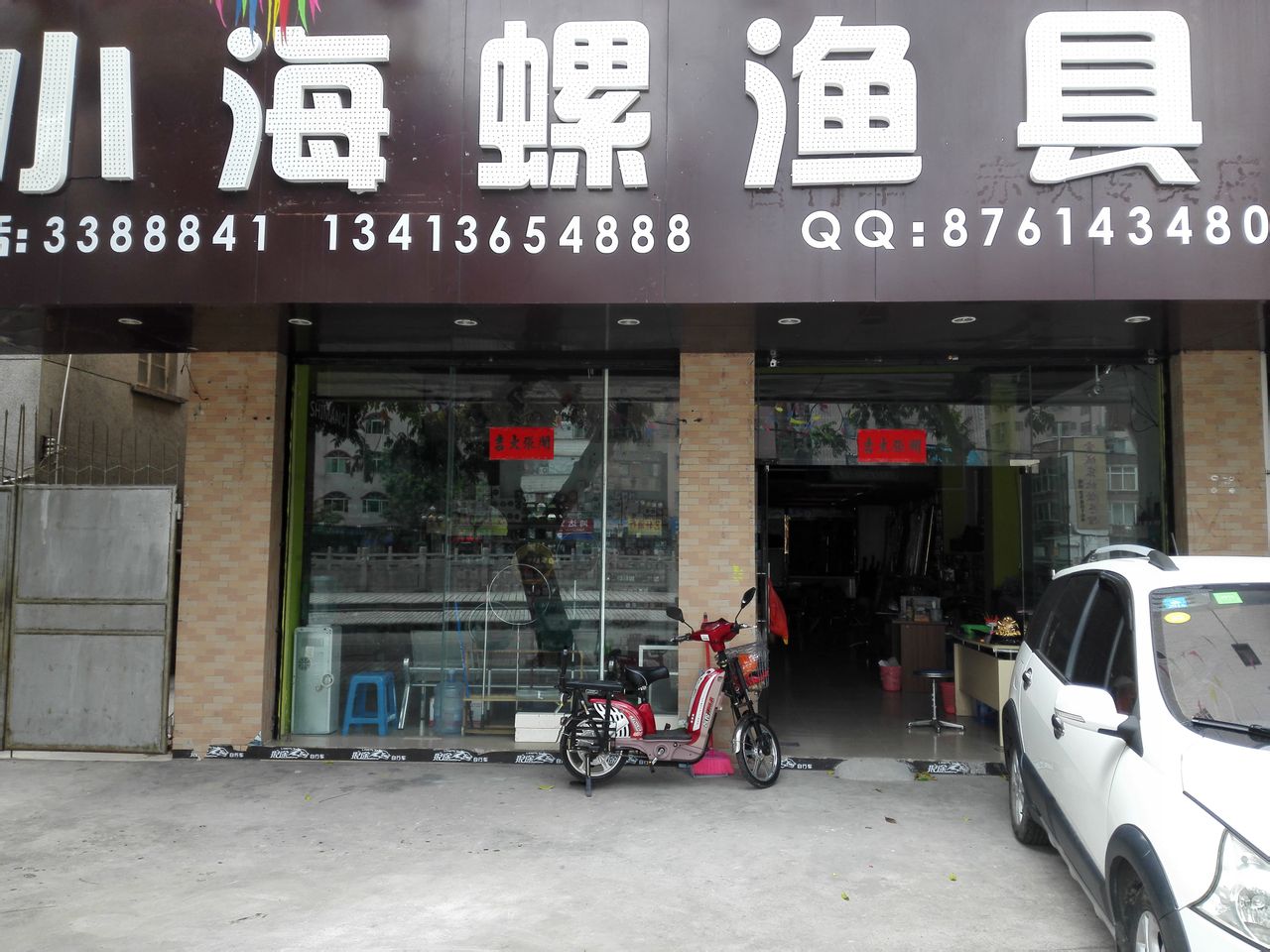 小海螺渔具