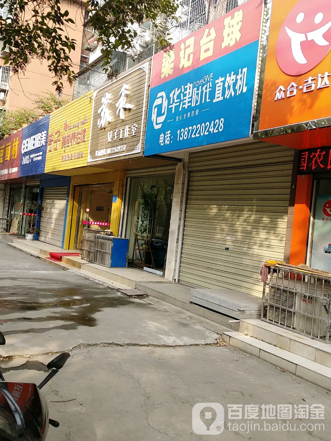 燊记台球