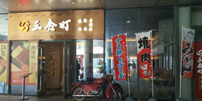 三合町局酒屋(证大大拇指广场店)