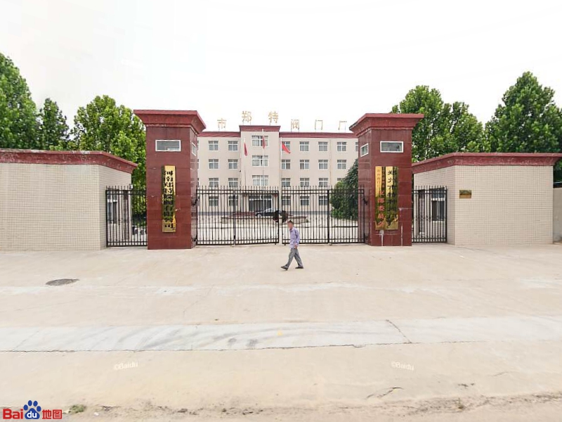 郑州市特种阀门厂