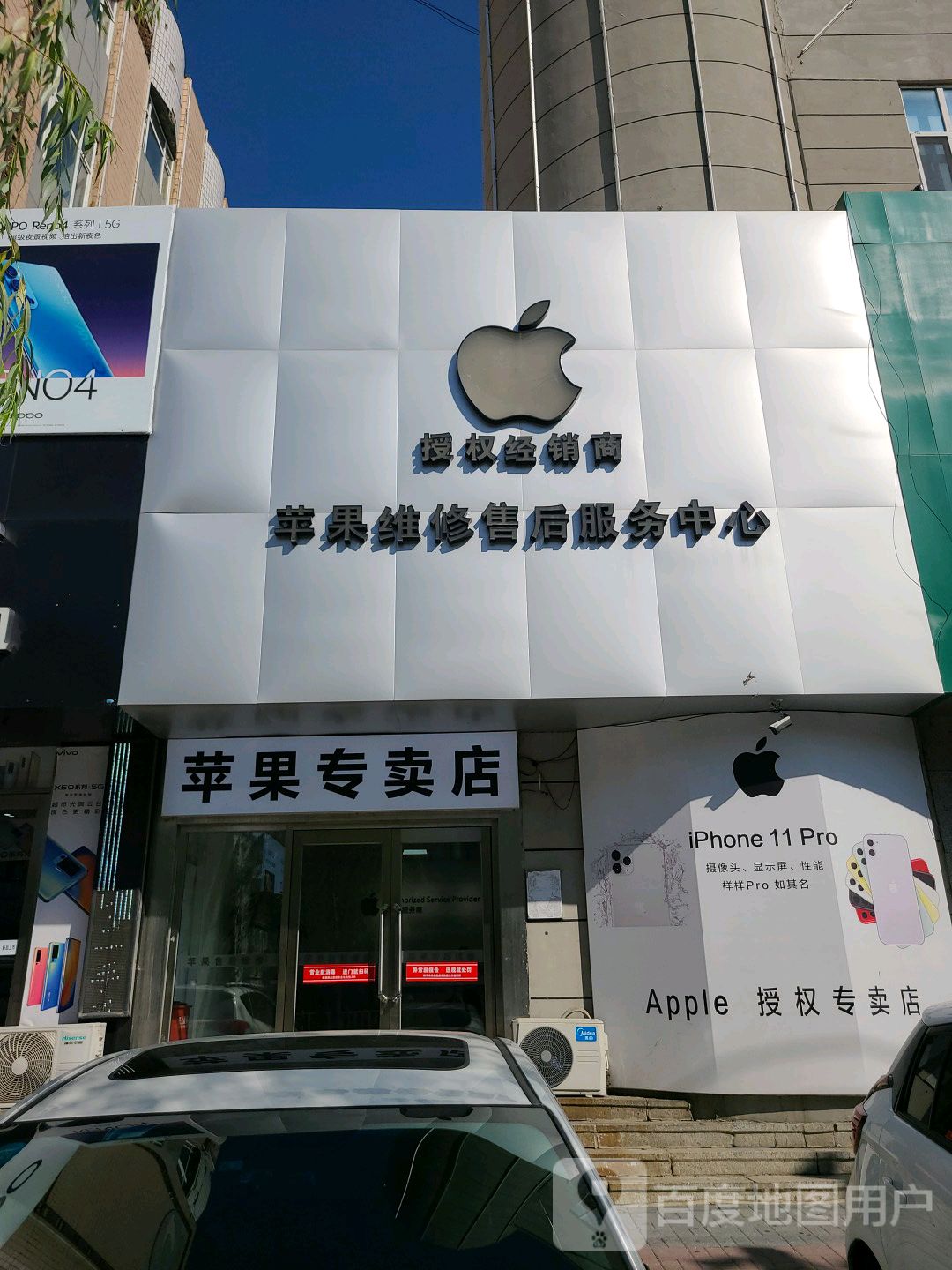 Apple授权专营店(铁西区仁兴街店)