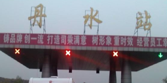 丹水收费站(G40沪陕高速出口)