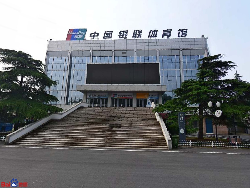 中国银联体育馆