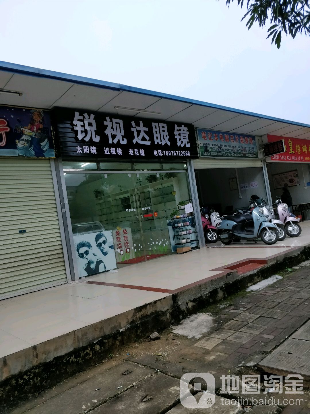 锐视达眼镜