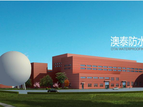 北新澳泰高分子防水系统(天津)有限公司
