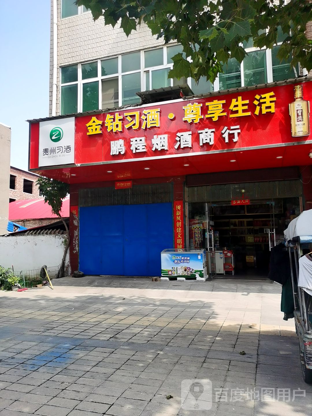 中牟县鹏程烟酒商行(东风西路店)