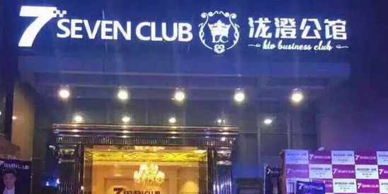 柒号酒吧