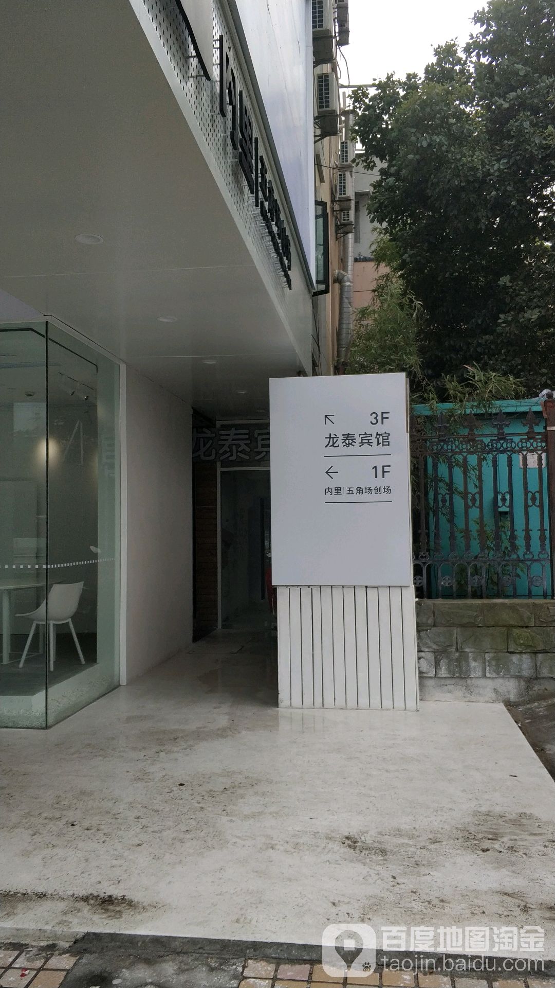 上海龙头泰宾馆