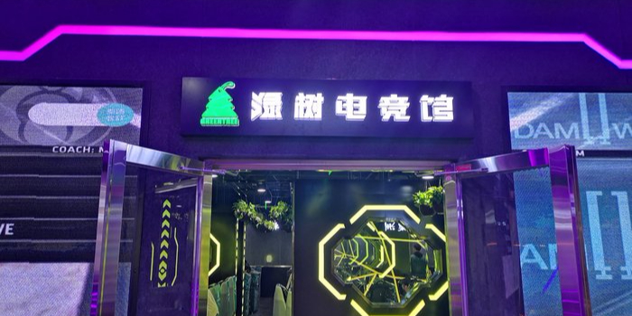 绿树电竞馆馆(西安悦荟广场店)