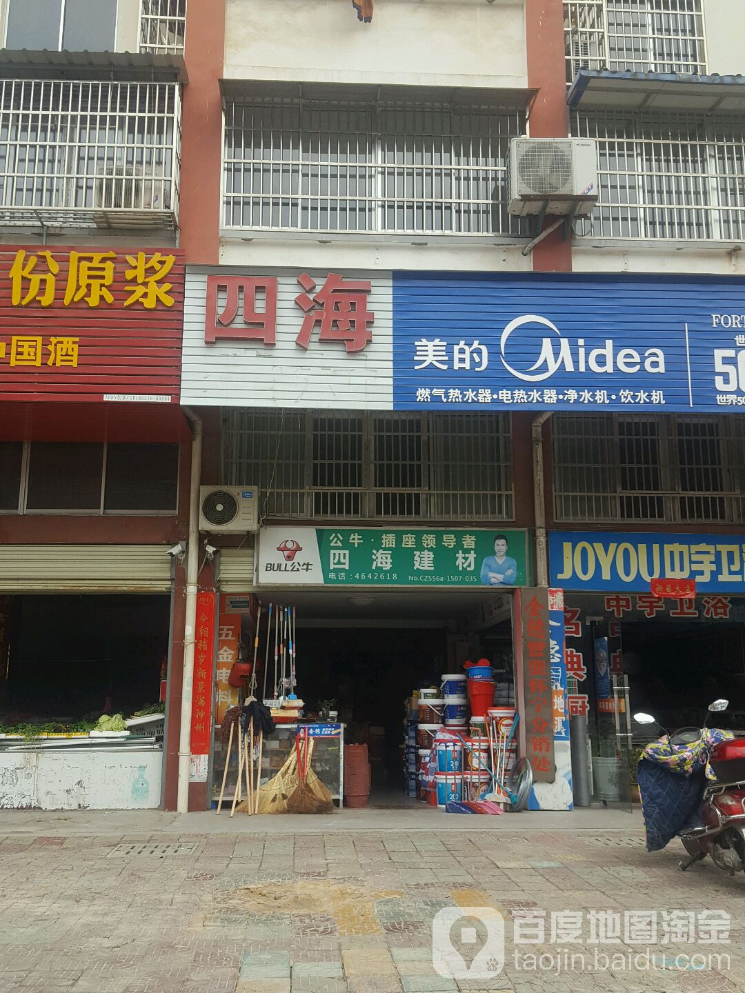 四海建材(孔雀路店)