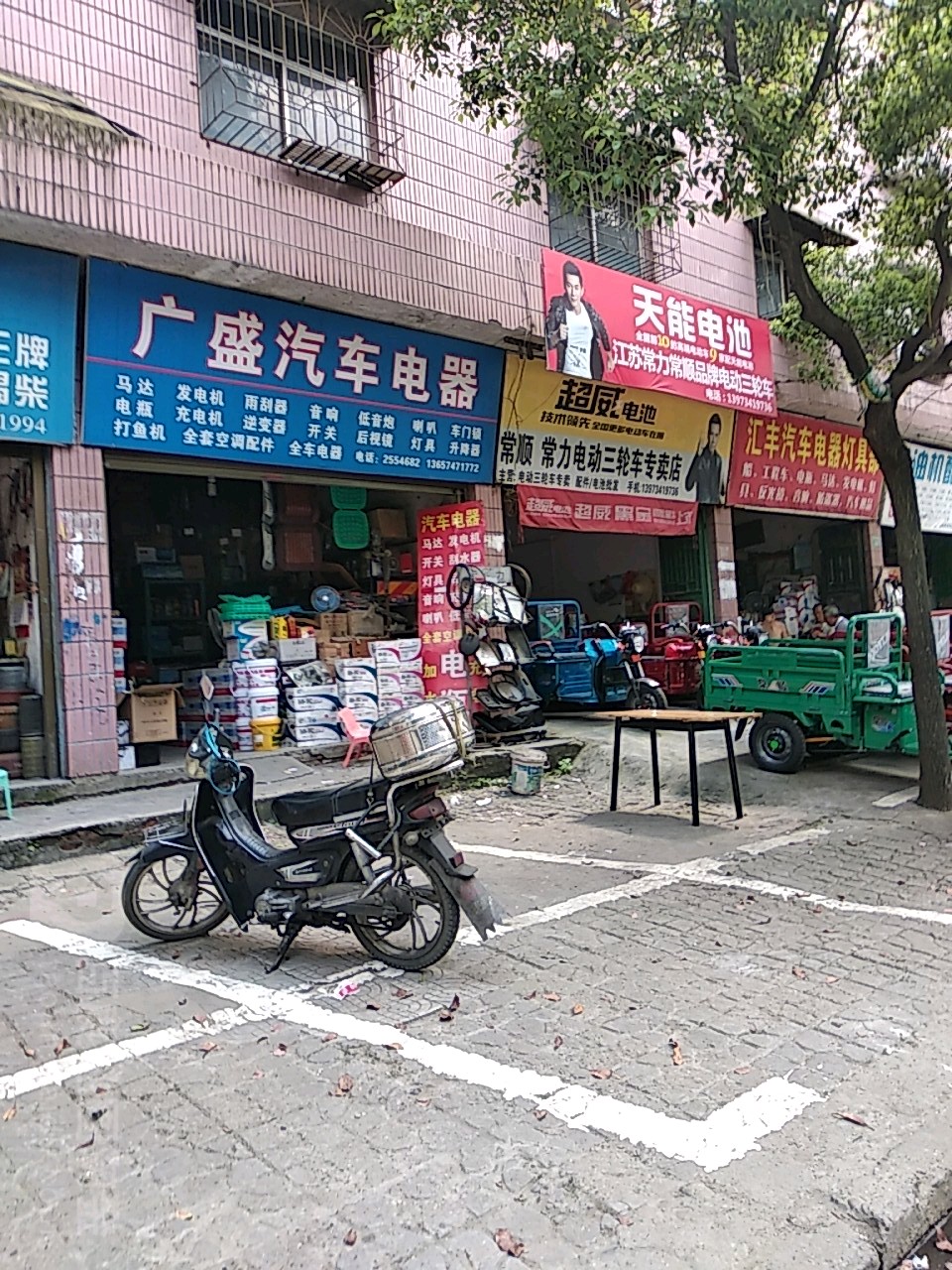 广盛汽车电器