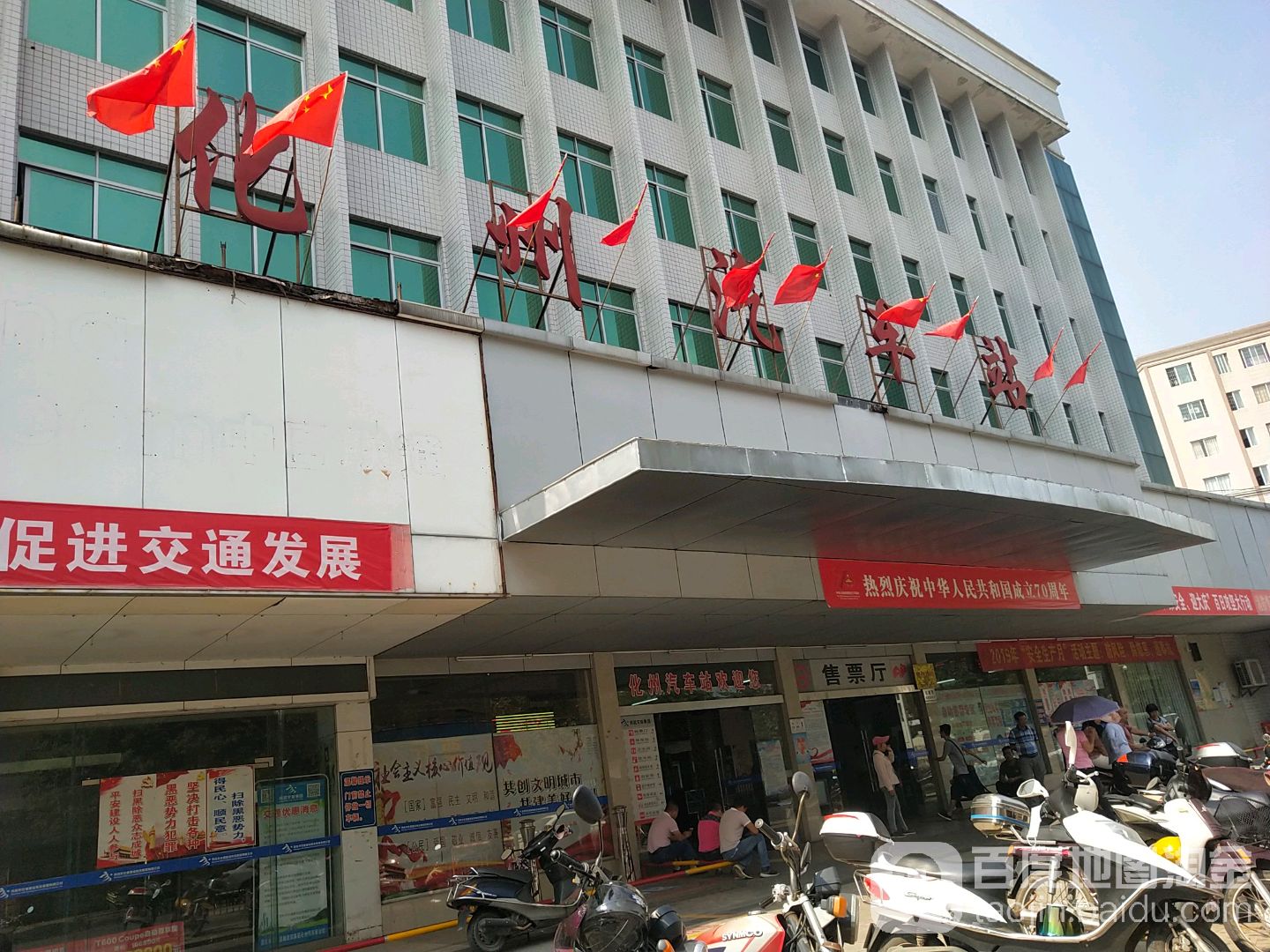 化州汽车站