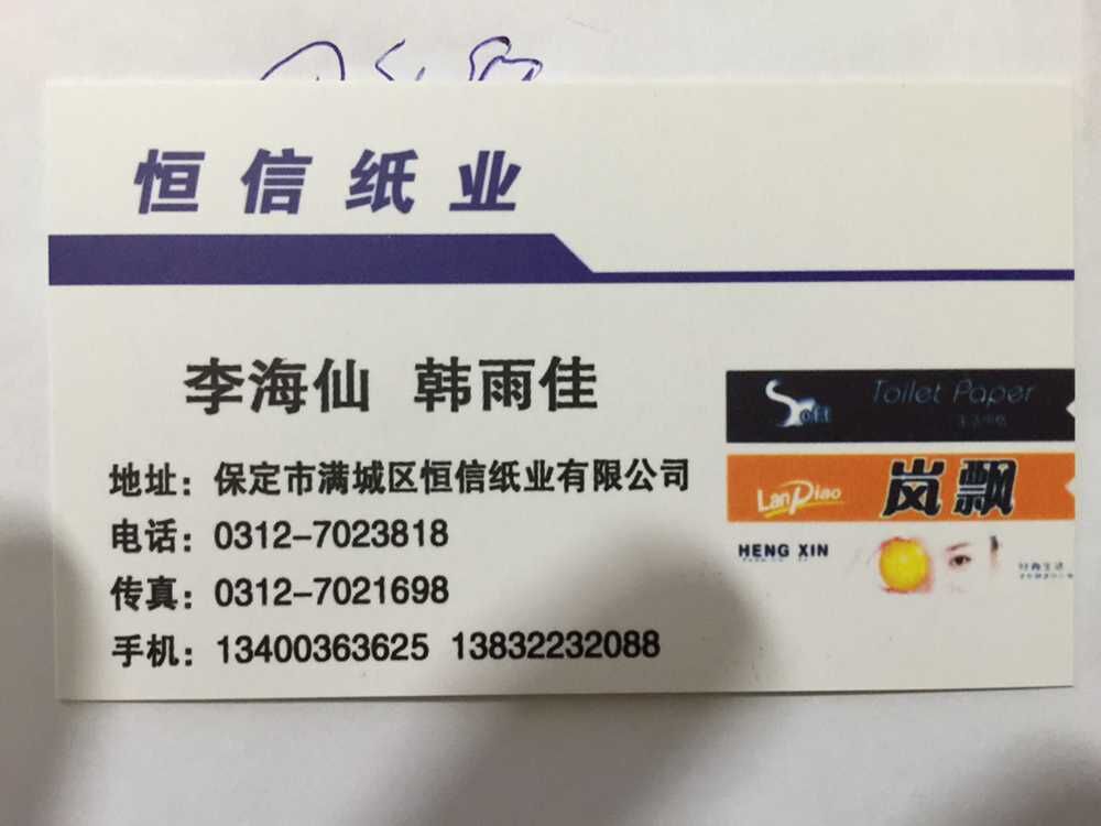 恒信纸业
