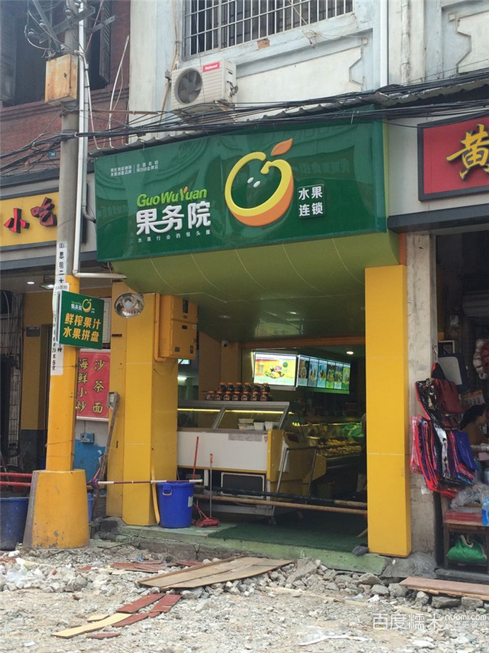 果务院水果连锁(定安路店)