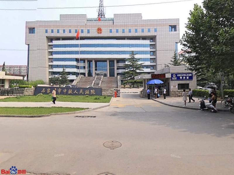 石家庄市中级人民法院审判效能监察投诉中心