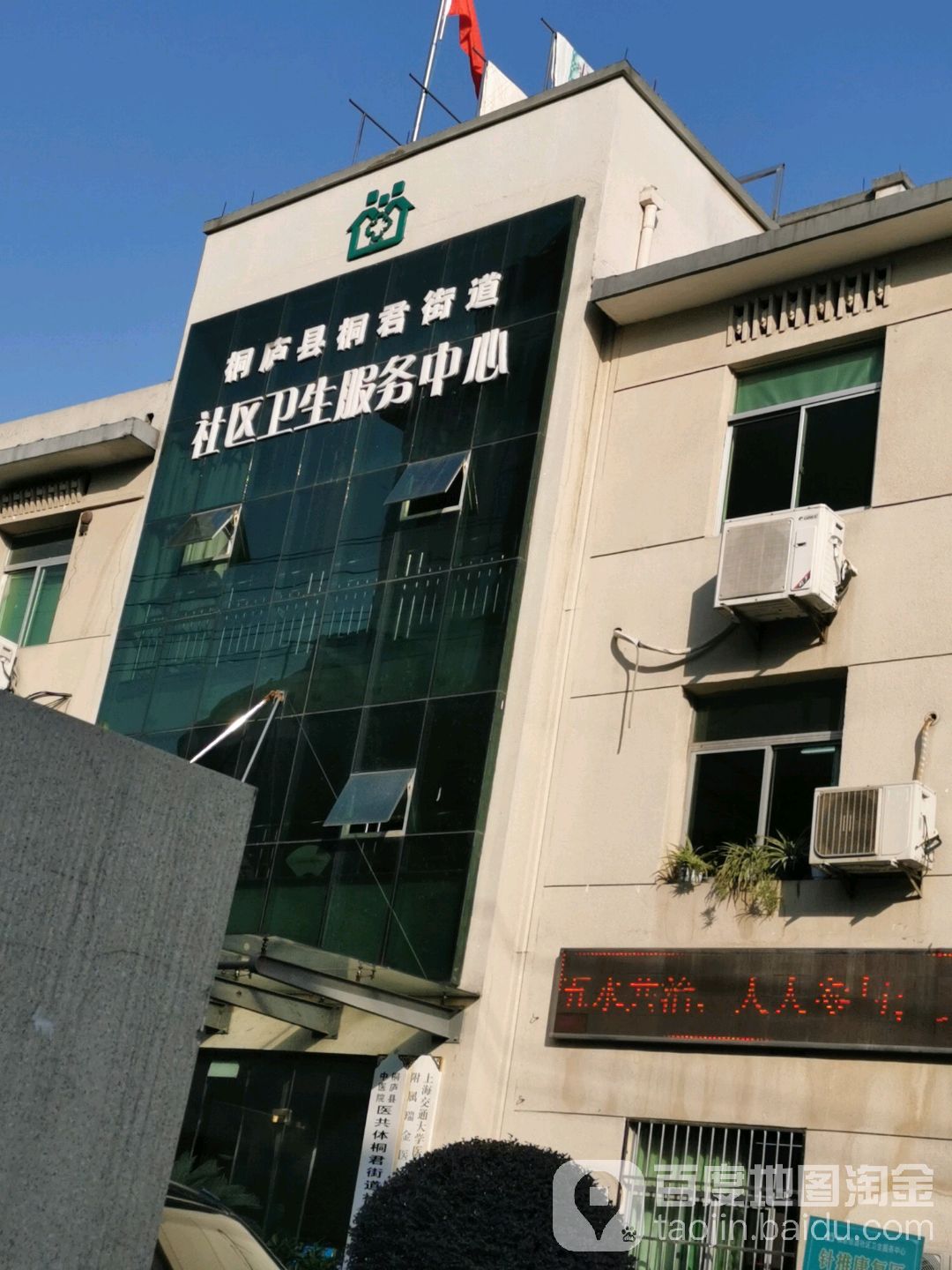 桐庐县桐君街道社区卫生服务中心 地址:浙江省