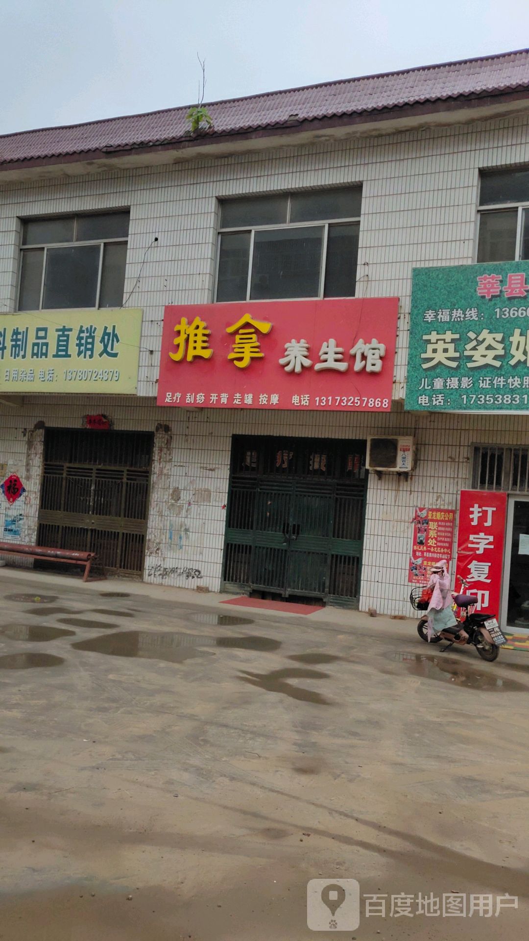 推拿养生馆环境