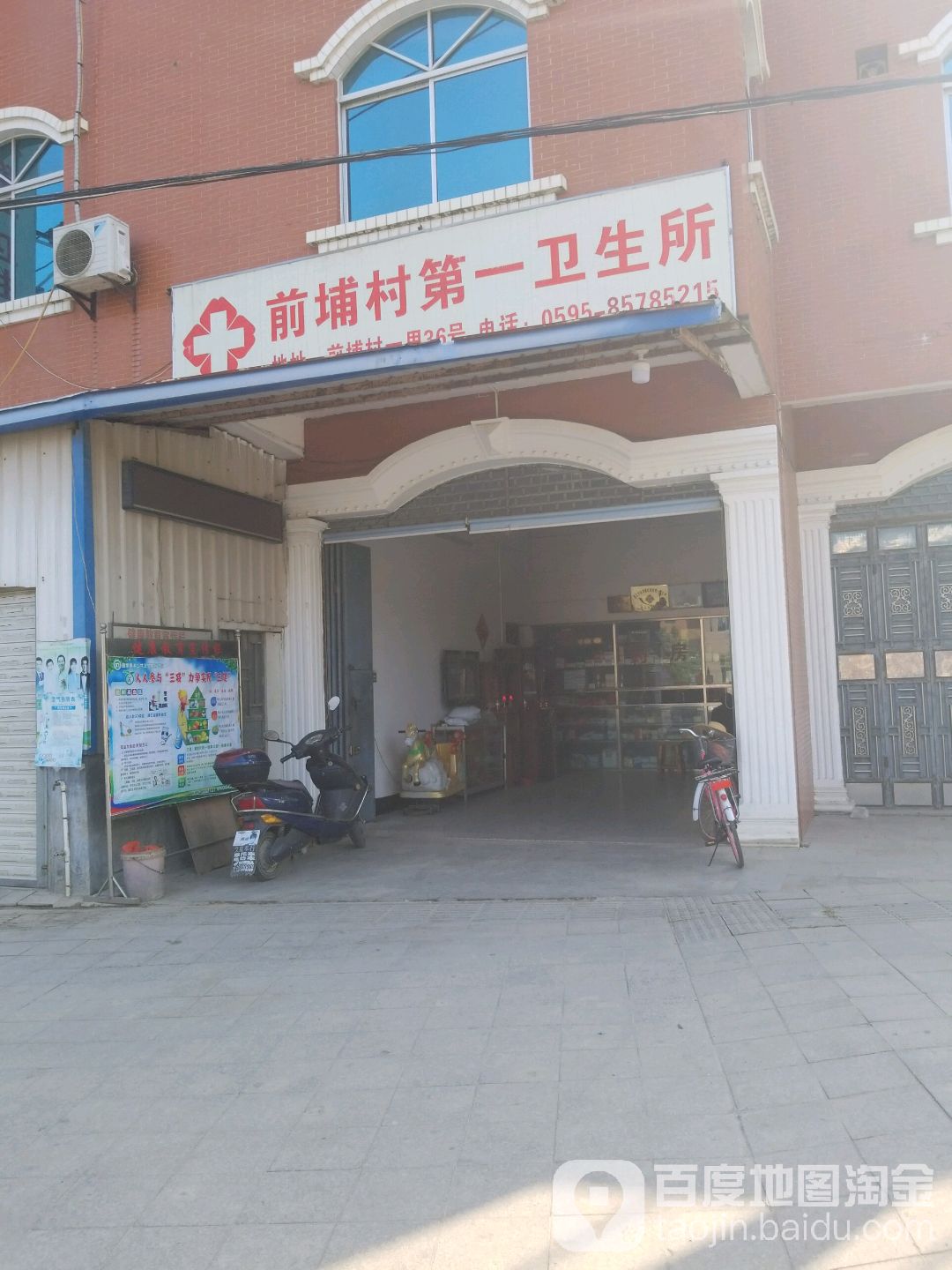 晋江市安海镇前埔村第一卫生所