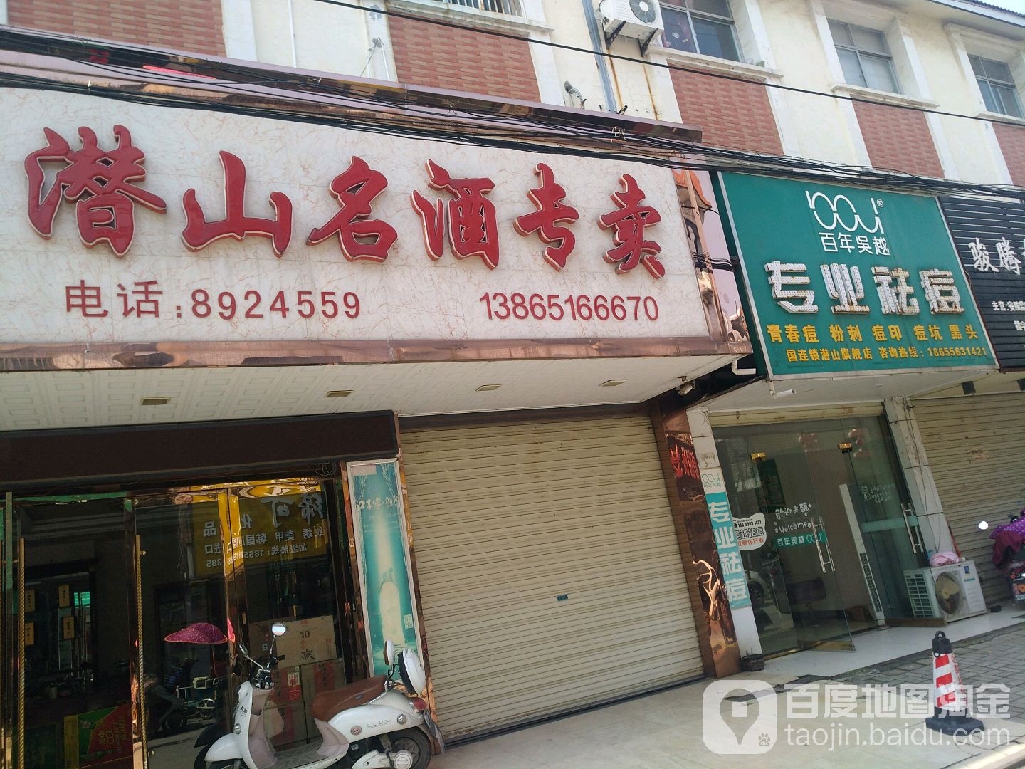 潜山名酒专卖