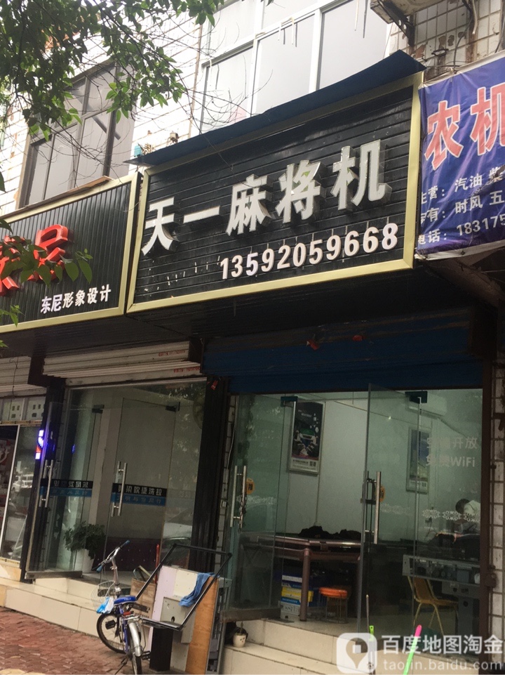 天一麻将机