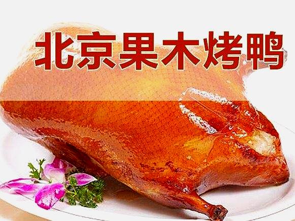 田园北京果木烤鸭(龙凤北街店)