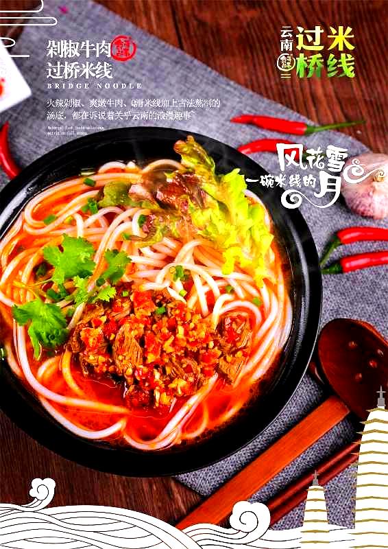 食菋故事云南过桥米线(中商店)