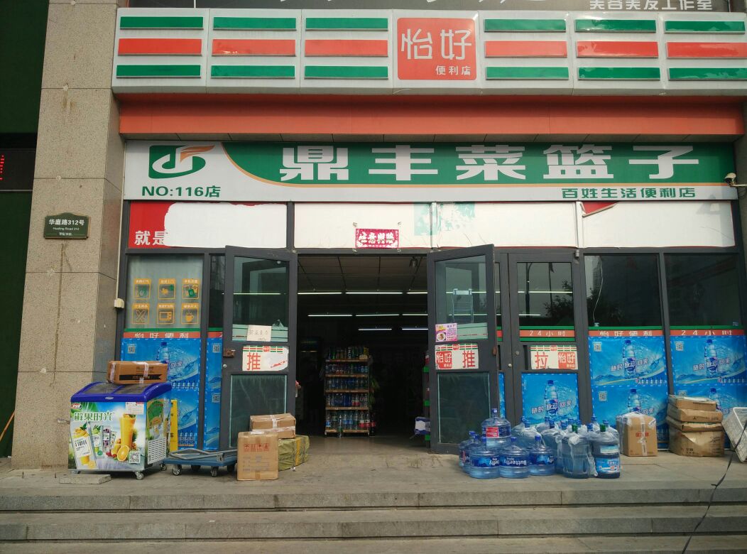 怡好便利店(华庭店)