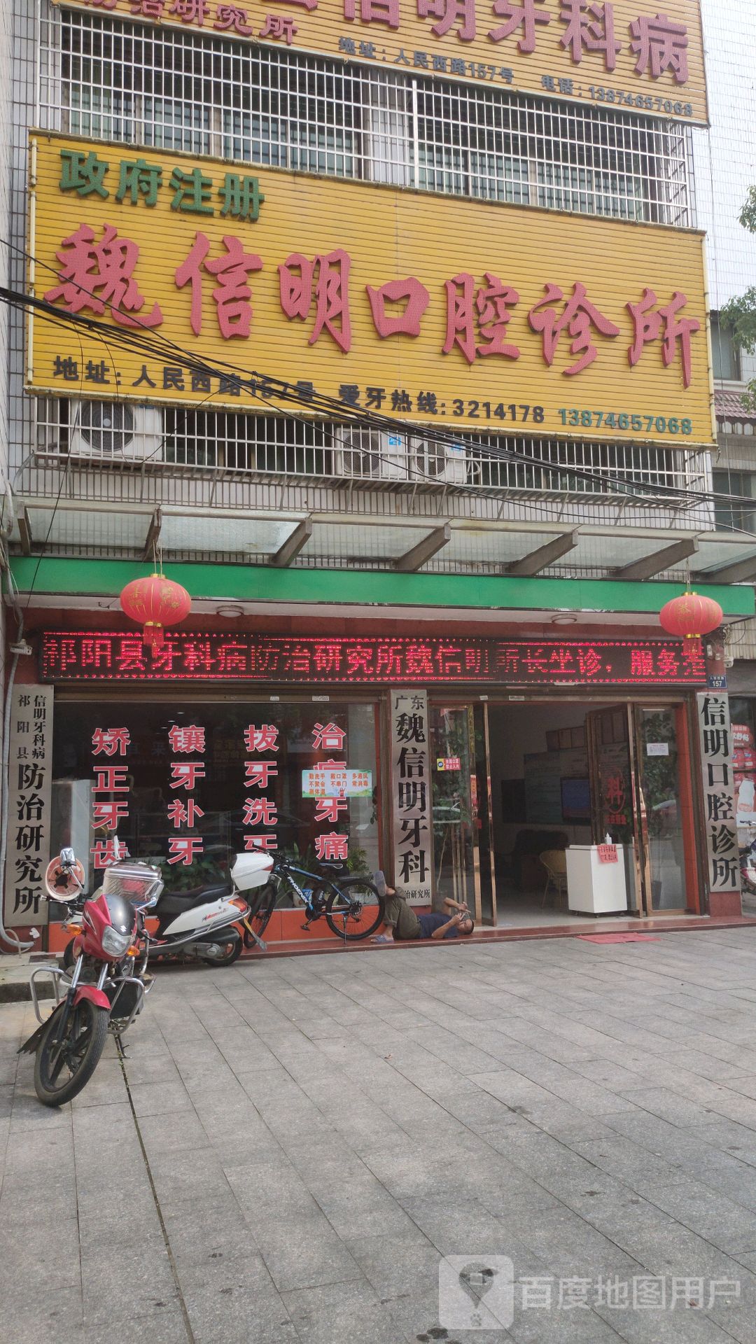 魏信明口腔诊所