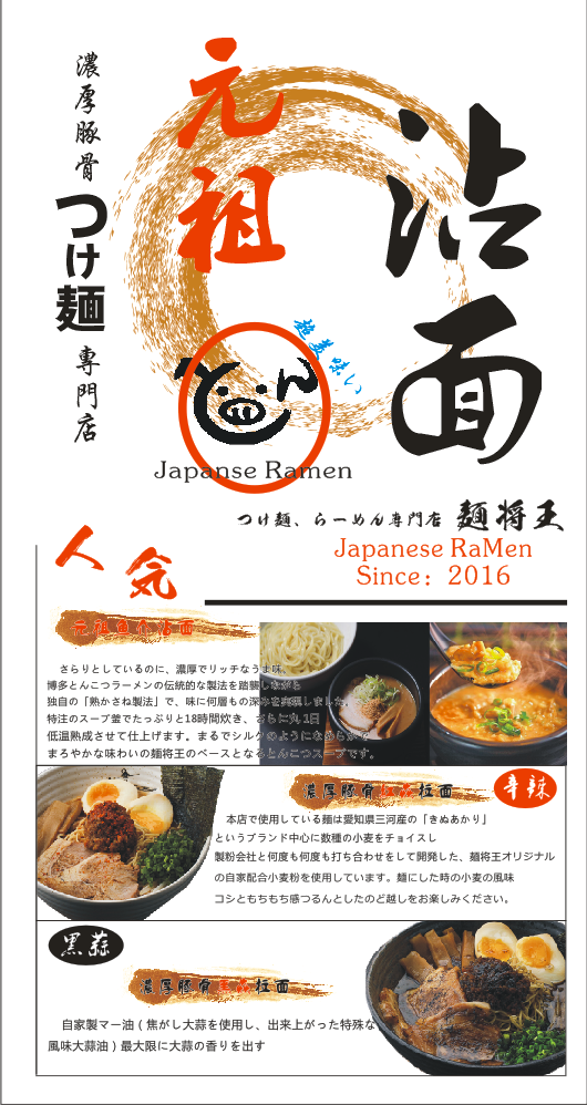 麵将王日式豚骨沾面拉面(珠海总店)