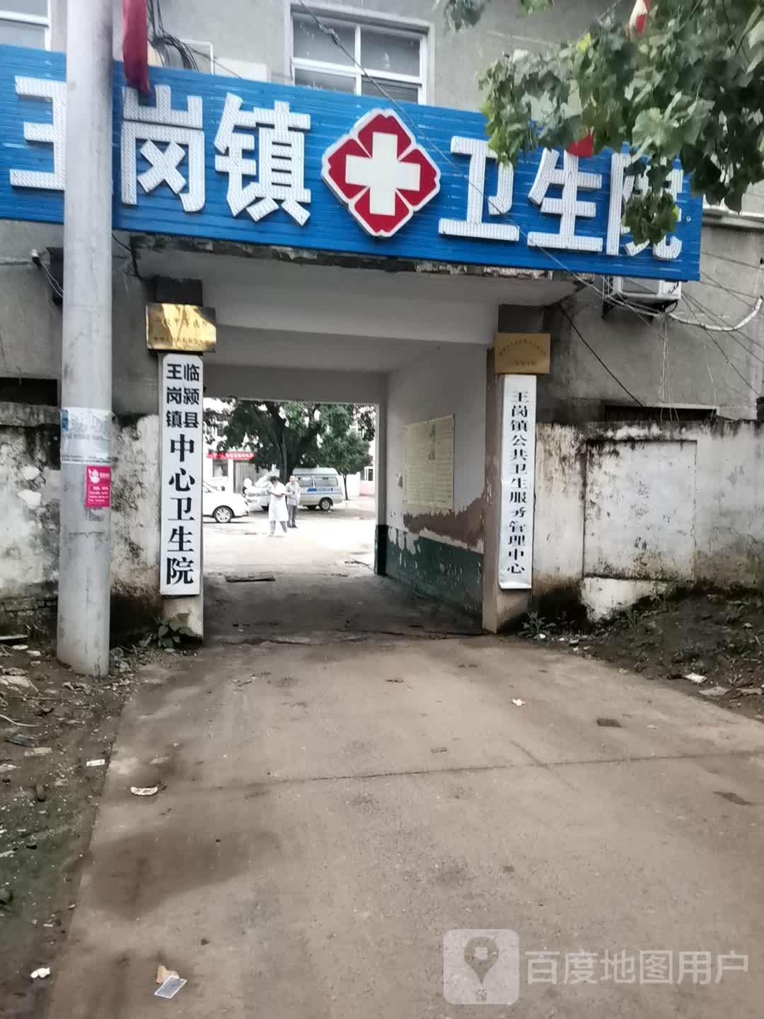 王岗镇