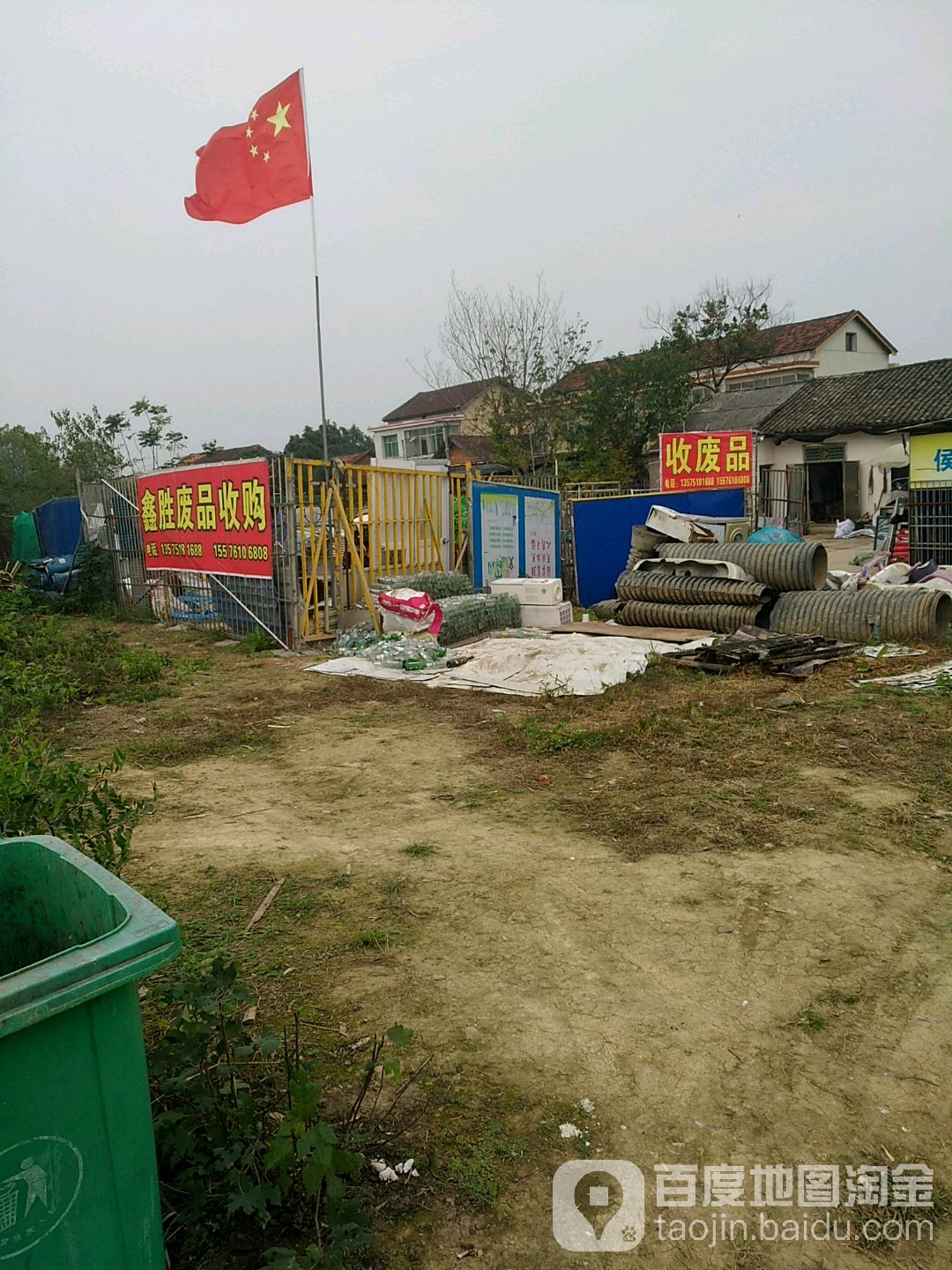 鑫胜废品收购