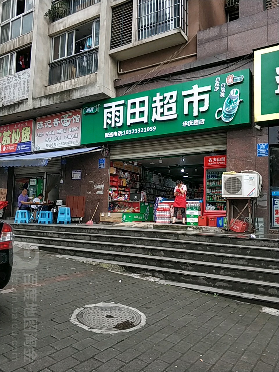 雨田超市(华庆路店)