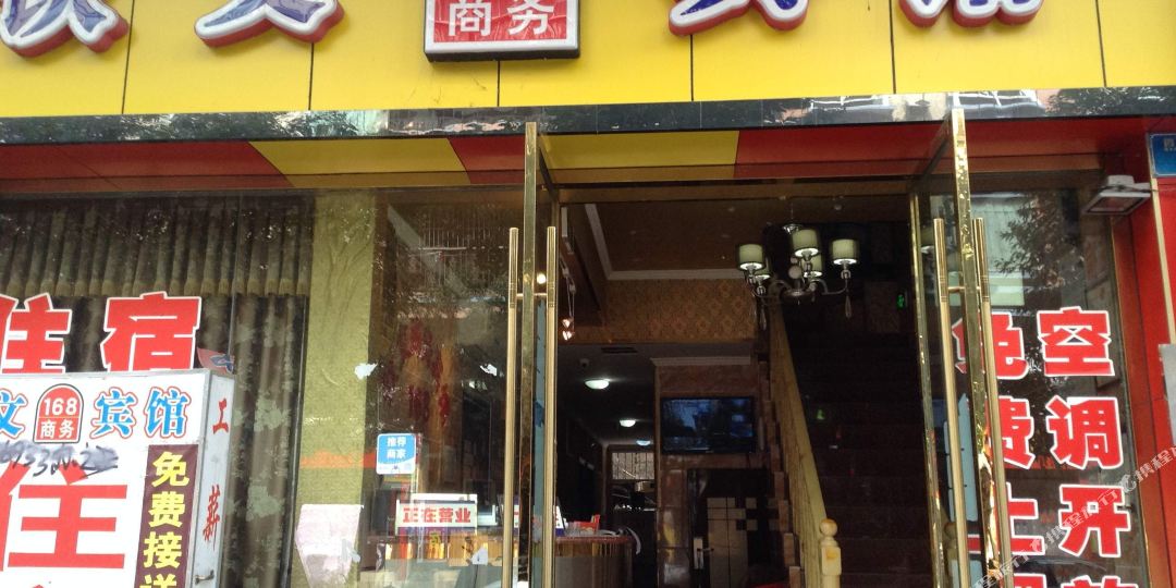 钦文168商务宾馆(江北国际机场双凤桥地铁站店)