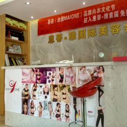 思蒂雅国际美容会所(万科金色家园店)
