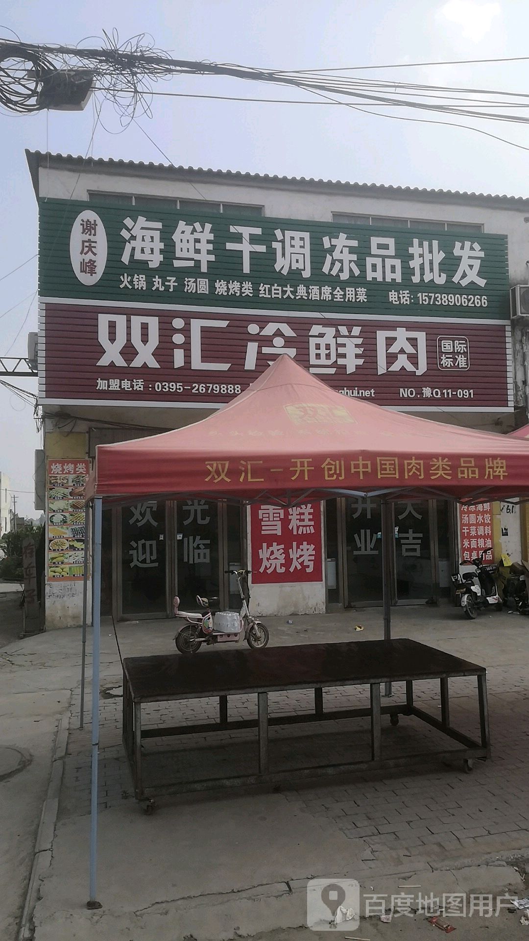 平舆县十字路乡双汇冷鲜肉(011县道店)