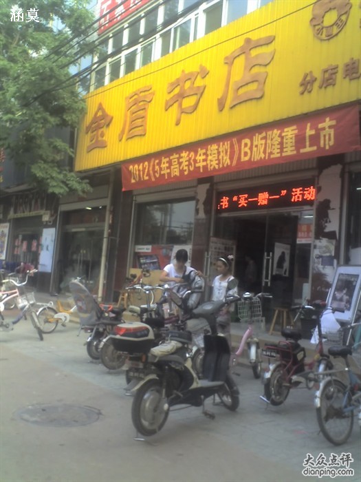 金栋书店(鼓楼街店)