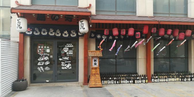 福之家日本料理店(大岛商业广场店)