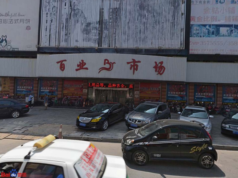 百业市场